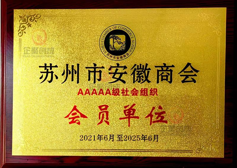 安徽商会会员单位