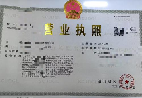 科技技术执照新办