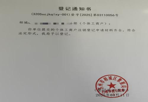 核税服务部注销