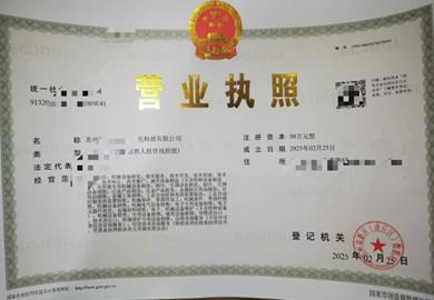 自动化设备公司新办